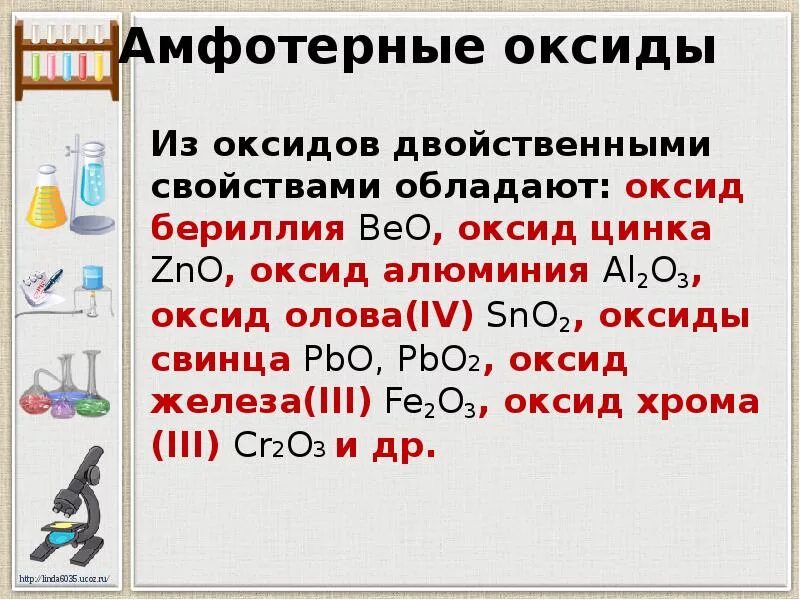 Амфотерный основный. Амфотерный оксид свинца. Оксид свинца 2 амфотерный или основный. Амфотерные оксиды и гидроксиды презентация. PBO оксид.