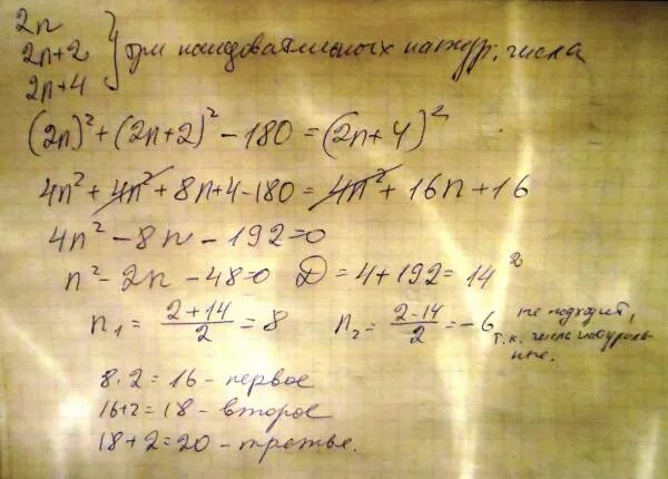 Найдите два последовательных четных числа. Найдите три последовательных четных числа если известно что сумма. три последовательные четные числа. сумма двух последовательных четных чисел равна 25 найдите эти числа. сумма двух последовательных чётных чисел авна 140 ответ.