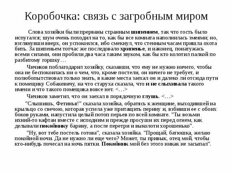 Сочинение мертвые души 9 класс образы помещиков. Слова были прерваны странным шипением так что гость. Слова хозяйки были прерваны. Так что гость было испугался слова хозяйки. Странным шипением, так что гость было испугался.