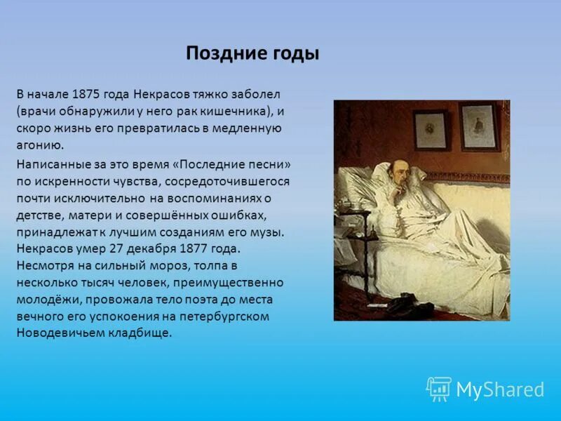 что значит поздние годы. н а некрасов последние годы жизни. что значит поздние годы. чехов биография смерть. литературные интересы тургенева.