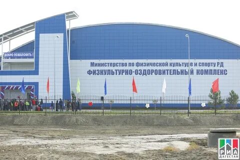 Спортивный комплекс махачкала
