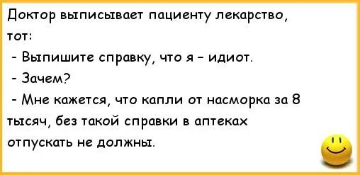 Врач выпишет из больницы. Анекдоты про докторов. Анекдоты про больницу. Шутки про врачей. Анекдоты про врачей.