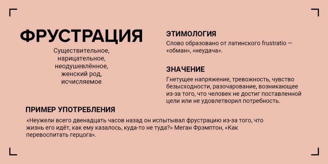 Фрустрация примеры. Фрустрация это простыми словами в психологии. Механизм фрустрации описан в. Последствия фрустрации. Что такое фрустрация в психологии