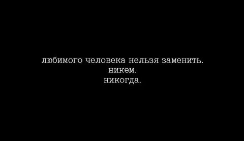 Песня я тебя никем не заменю