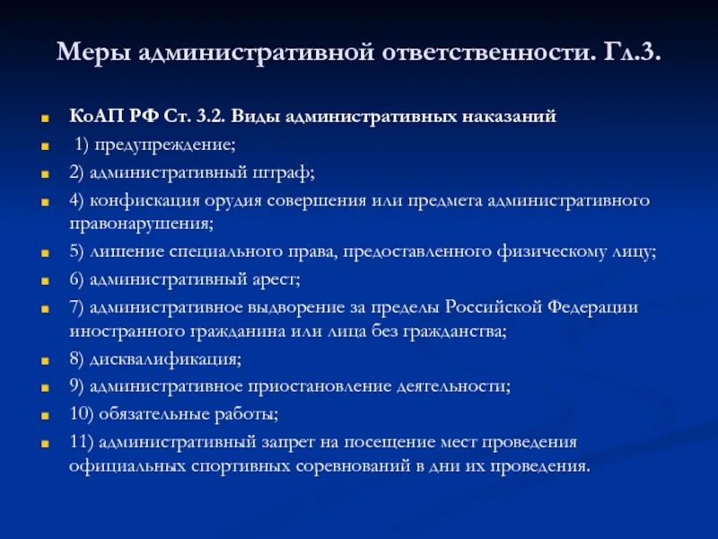 Меры административных наказаний в рф. Меры административной ответственности таблица. Виды мер административной ответственности. Меры наказания административной ответственности. Меры ответственности административной ответственности.