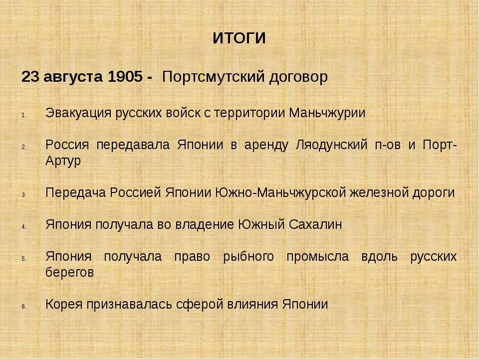 Значение русско японской войны для россии. Итоги русско-японской войны 1904-1905. Итоги русско японской войны 1904 1905 года.