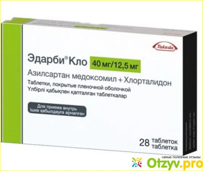 Эдарби кло какие бывают дозировки. Эдарби Кло 40+12.5мг. Эдарби-Кло 40/12.5 производитель. Азилсартан хлорталидон 40+12,5 мг. Эдарби Кло 40 мг 12 5 мг.