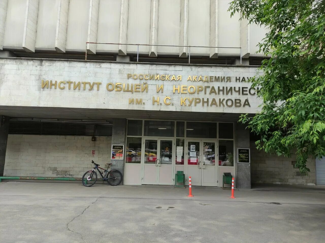 Институт общей и неорганической химии бсср. Академия наук ленинский проспект. Ионх им. Институт курнакова. Ионх им.