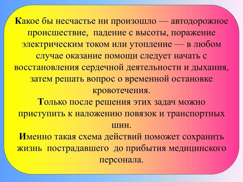 Несчастье порядок