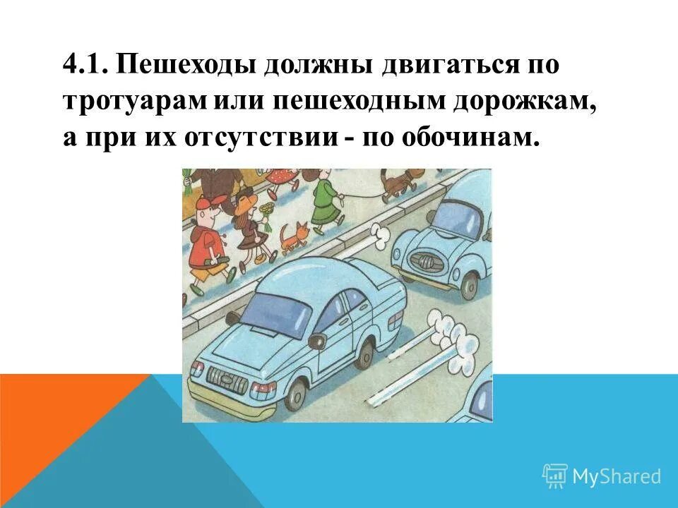 Пешеходы должны двигаться по. Пешеходы должны двигаться по тротуарам или пешеходным дорожкам. Пешеходы должны двигаться по тротуарам. Пешеход должен двигаться по тротуару пешеходным дорожкам. Дети должны двигаться