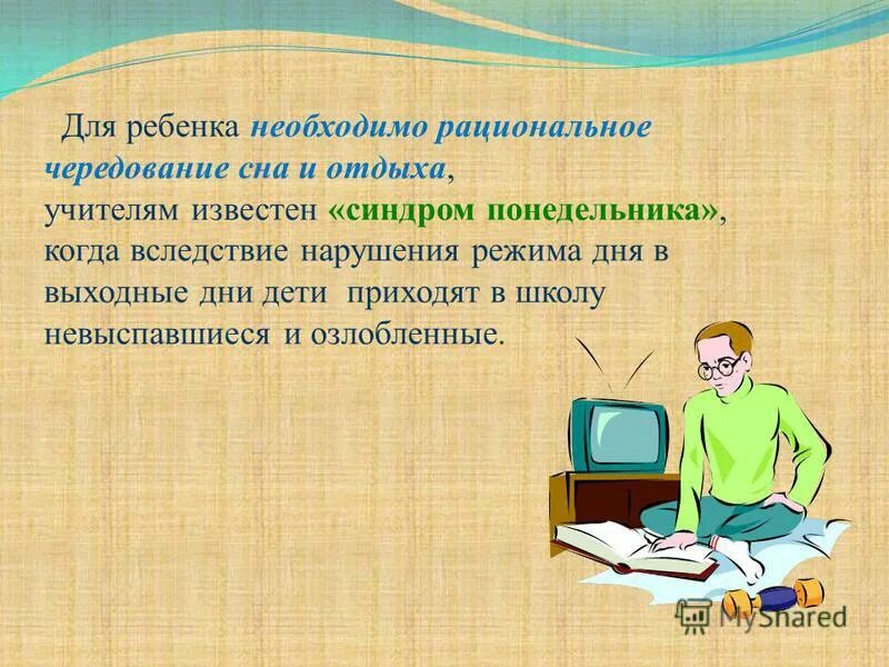 Рациональная организация жизнедеятельности человека. Слагаемые зож. Режим дня это чередование различных видов деятельности на про. Равномерное чередование труда и отдыха. Чередование труда и отдыха.