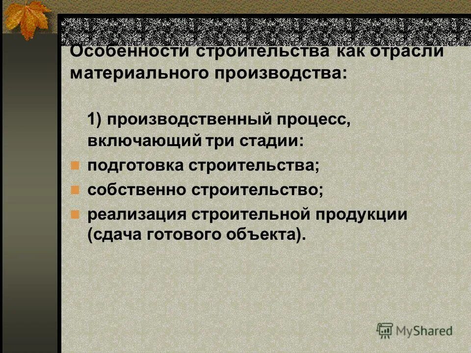 особенности строительства как отрасли. характеристики постройки. строительство как отрасль материального производства. материальное производство в строительстве. отрасли строительства.