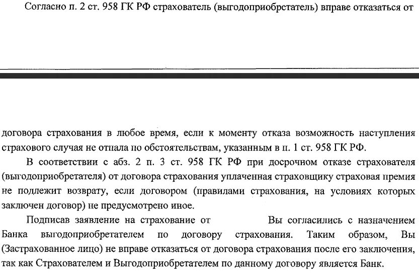 Ренессанс отказаться от страховки. Ренессанс жизнь отказ от страхования жизни. Ренессанс жизнь отказ от страховки по кредиту. Ренессанс страхование заявление на возврат страховки. Бланк заявления на расторжение договора страхования Ренессанс жизнь.