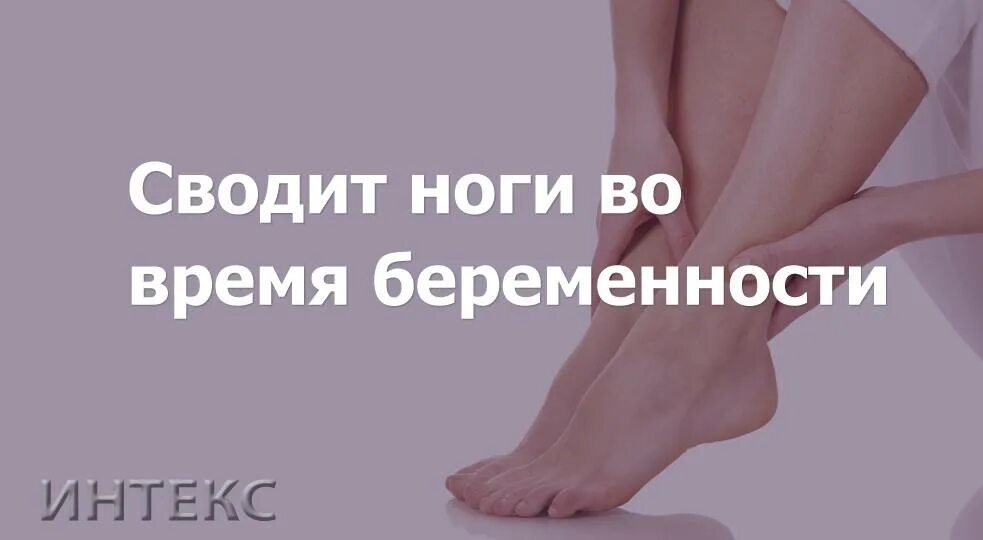 Неделю ноют ноги. Судороги в ногах при беременности. Почему сводит ноги.