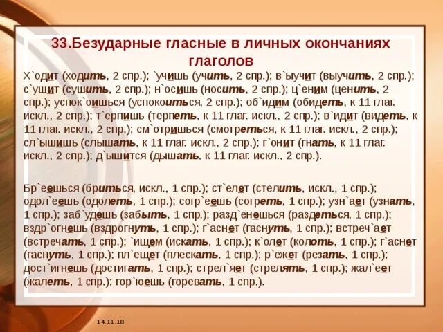 Глаголы с безударными гласными в окончании. Гласная в безударных личных окончаниях глаголов. Правописание безударных гласных в личных окончаниях глаголов. Безударные личные окончания глаголов примеры.