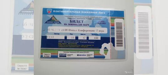 Билеты на хоккей трактор салават юлаев. Билеты на хоккей. Билет на хоккей Сю. Билет на хоккей Салават Юлаев. Электронный билет на хоккей Салават Юлаев.