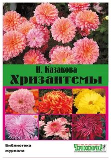 Книги хризантемы