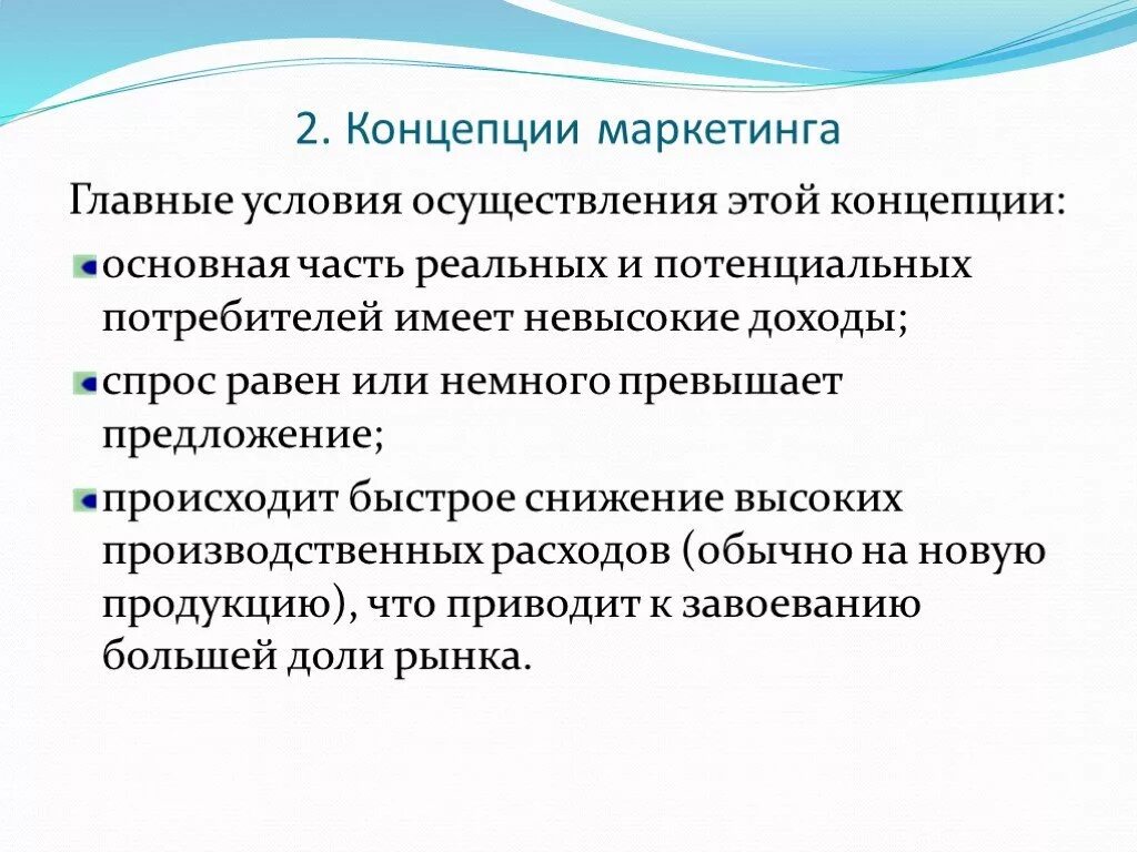 Концепции маркетинга. Концепции экономики. 3 Основные части маркетинговой концепции. Реальные и потенциальные покупатели это. Статья условия реализации