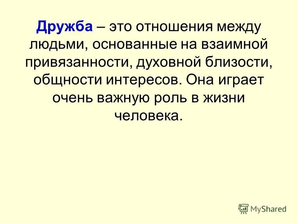 Общность интересов 8 букв