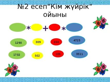 Неше екі таңбалы сан бар