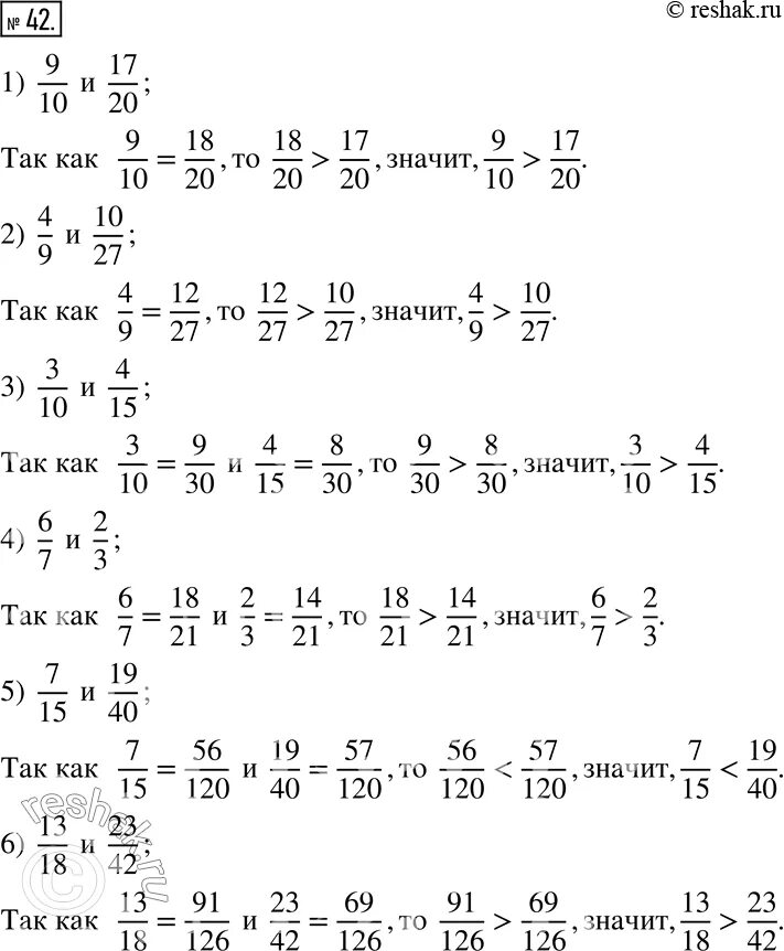 Сравни дроби 15/17 и 7/17. Сравните дроби 9/10 и 4/5. 42 4 В дробях. 42 сравните дроби