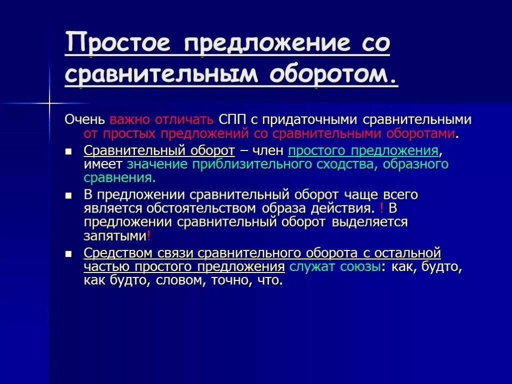 Примеры простые сравнение. Предложения со сравнительным оборотом. Простые предложения со сравнительным оборотом. Осложнено сравнительным оборотом. Предложение осложнено сравнительным оборотом.