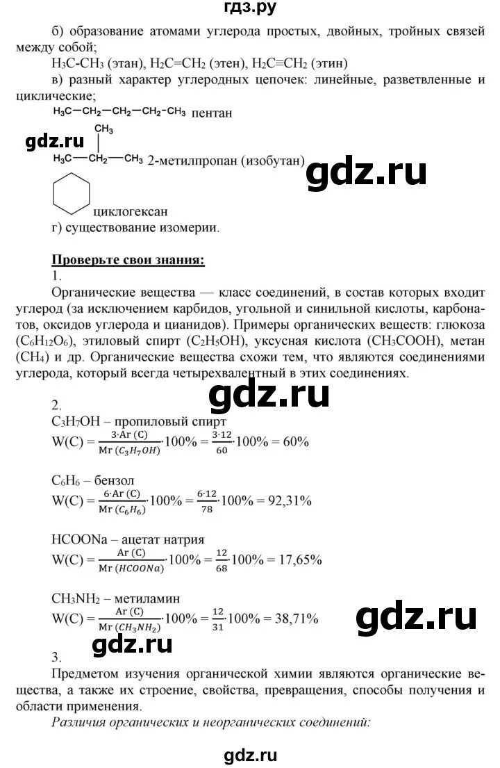 Габриелян тест 10 класс. Химия 10 класс Габриелян Остроумов Сладков. Химия 10 класс Габриелян Остроумов Сладков базовый уровень. Органическая химия 10 класс Габриелян Остроумов.