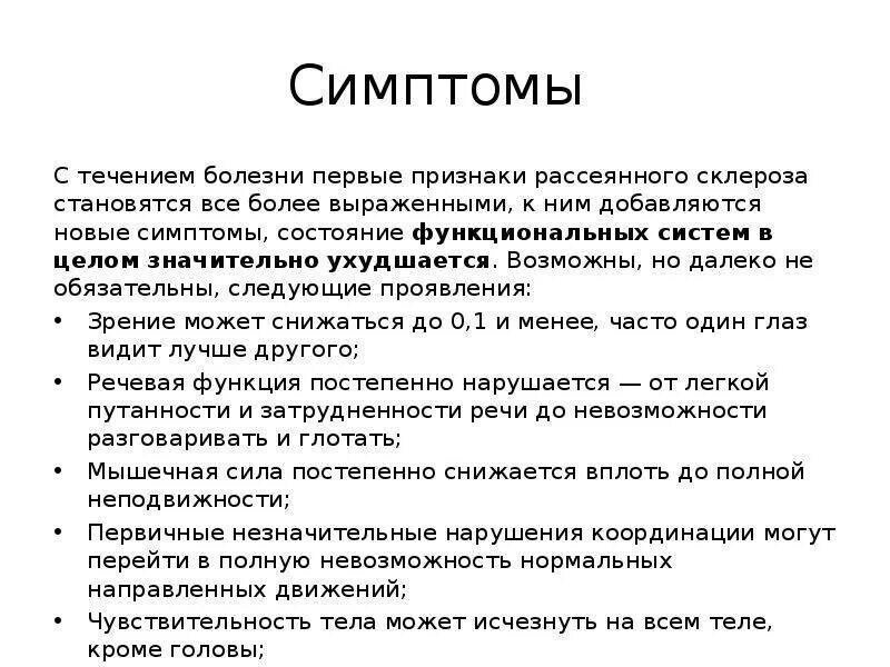 Симптомы рс. Рассеянный склероз клиническая картина. рассеянный склероз симптомы. россенисклероз симптомы. расеянныймсклероз симптомы.