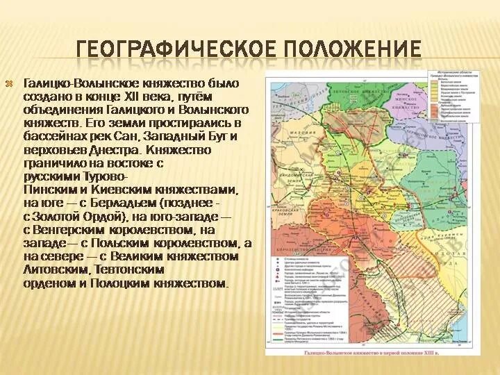 Природно климатические смоленского княжества. Галицко-Волынское княжество географическое положение. Географическое положение Галицко-Волынского княжества в 12-13. Галицко-Волынское княжество карта объединение. Галицко Волынская земля 6 класс.