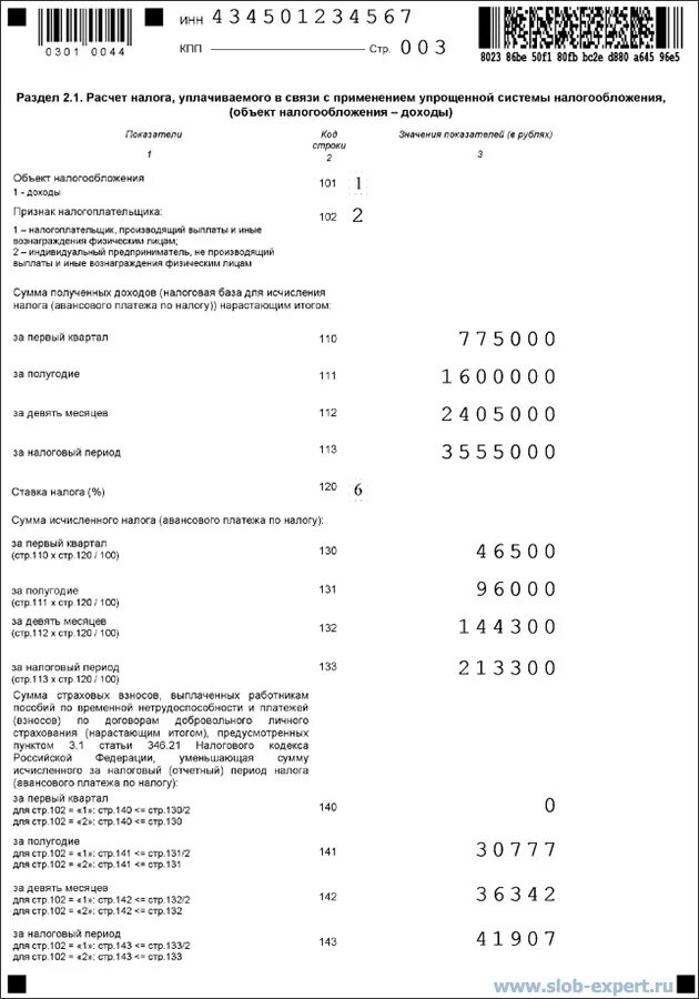 Налоговая декларация по усн за 2024 год. Декларация УСН раздел 1.1. Раздел 1.1 декларации ИП УСН. Раздел 2.1.1 декларации по УСН. Раздел 1.2 декларации УСН.