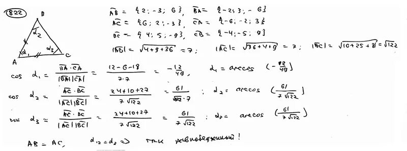 Угол при вершине. Внешний уголтпои вершине. Найдите углы треугольника с вершинами. В треугольнике авс угол. В равнобедренном треугольнике авс с основанием ас внешний угол 123.