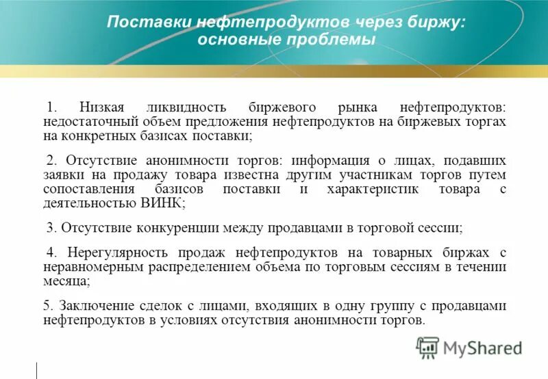 отсутствие снабжения. отсутствие снабжения. отсутствие снабжения. объем продажи нефти через биржу. логистика снабжения реферат.