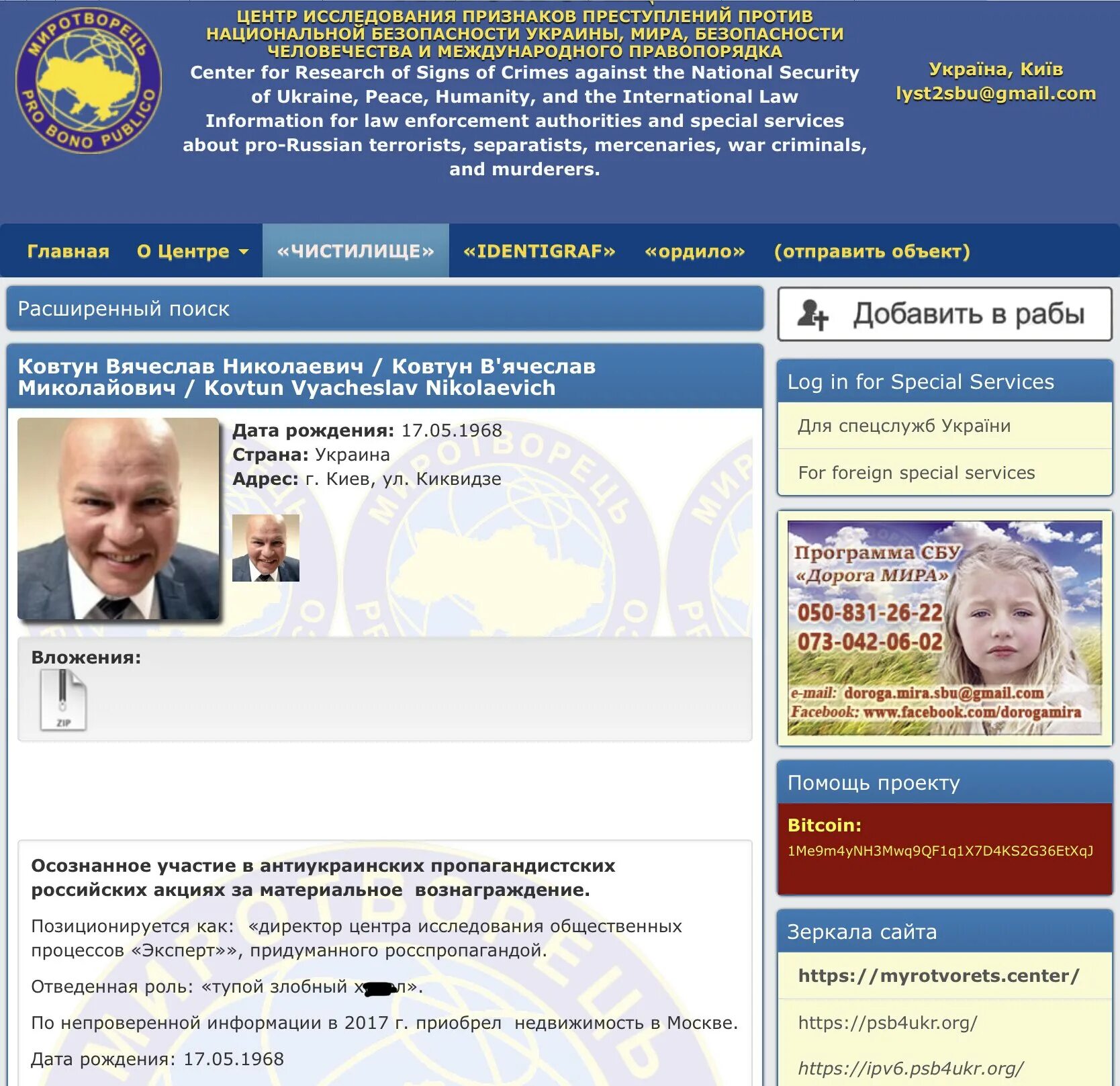 Сайты украинцев. Миротворец. Миротворец сайт Украина база. Сайта «Миротворец». Украинские миротворцы.