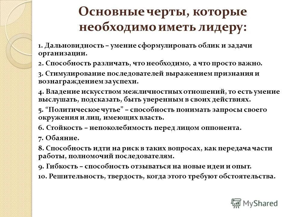 особенности импрессионизма. основные особенности проекта. основные черты лидера. принципы социально рыночного хозяйства. перечислите характерные черты научно-технической революции.