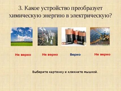 Устройство преобразующее химическую энергию в электрическую