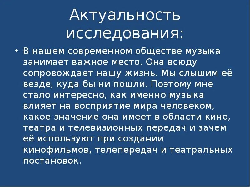 Музыка и общество. Доклад нужна ли музыка в театре 5 класс. Нужна ли музыка в кинотеатре телепередачах. Нужна ли музыка в театре телепередачах