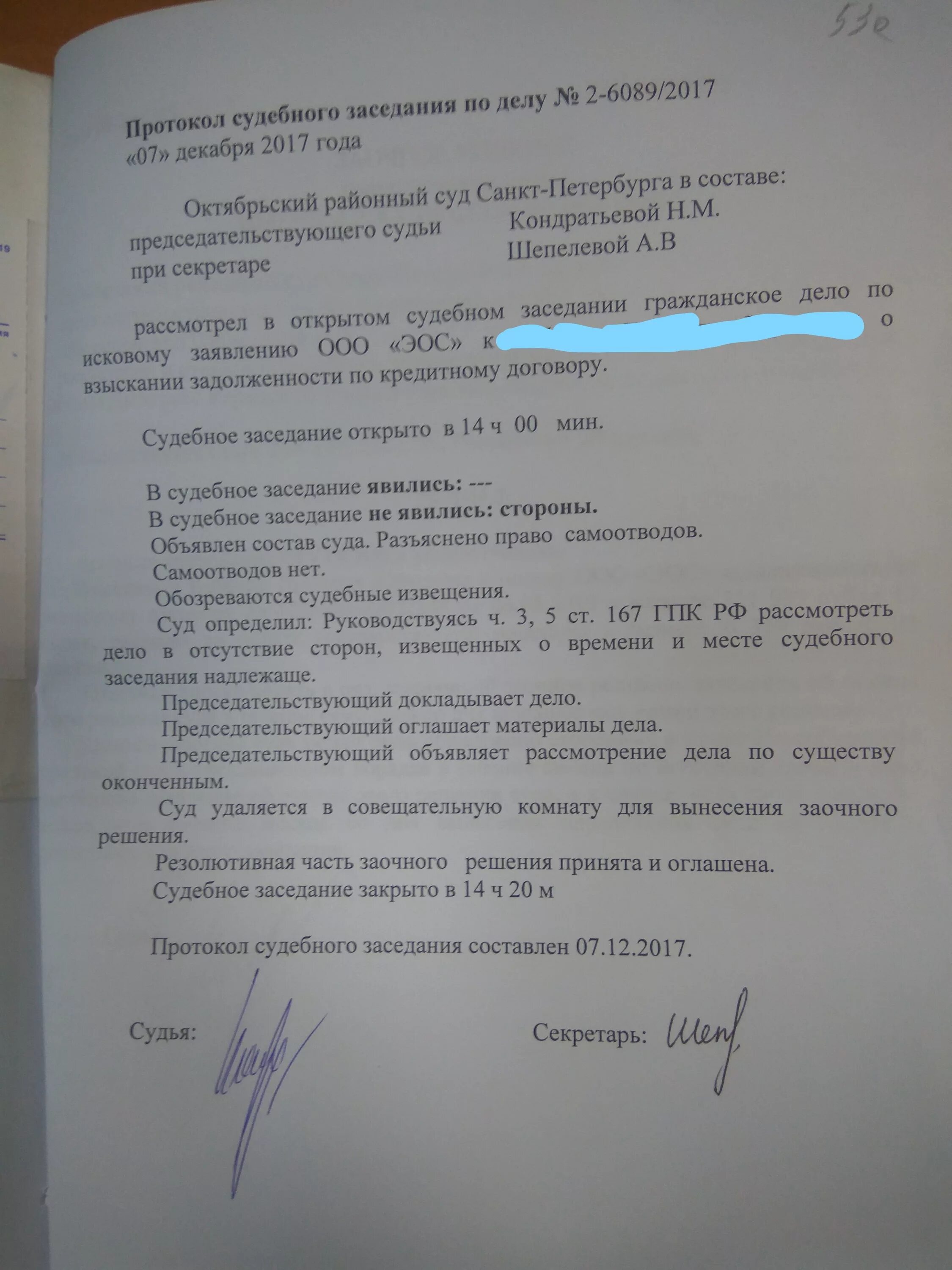 Протокол гпк рф. Протокол судебного заседания. Протокол судебного заседания образец. Протокол судебного заседания по гражданскому делу пример. Протокол судебного заседания по гражданскому делу образец.