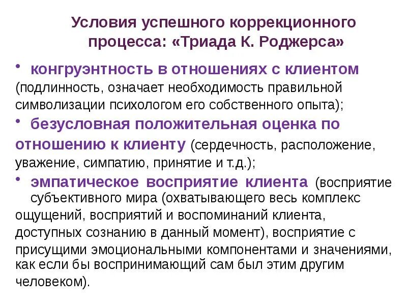 Безусловное положительное отношение