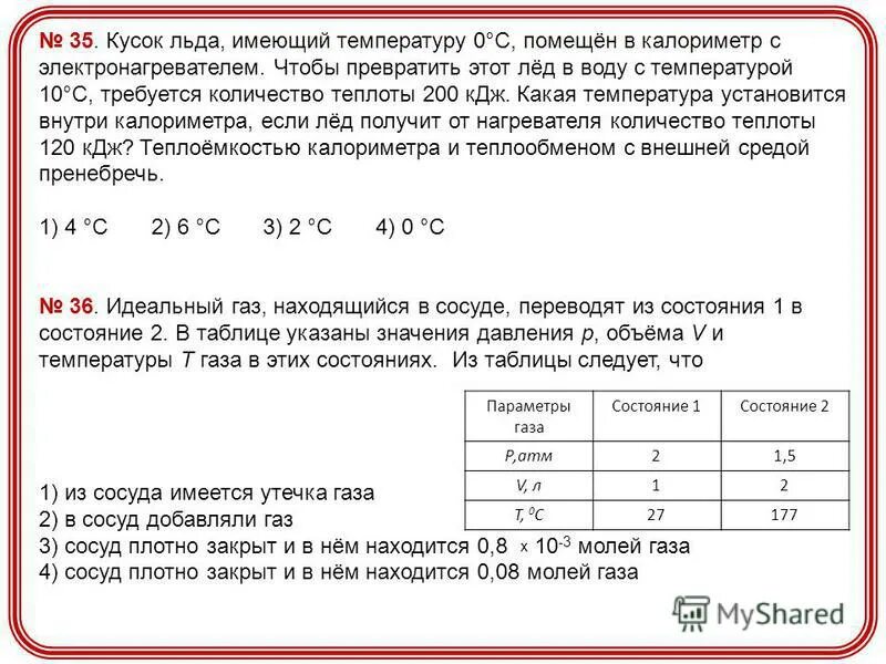 Имеющую температуру