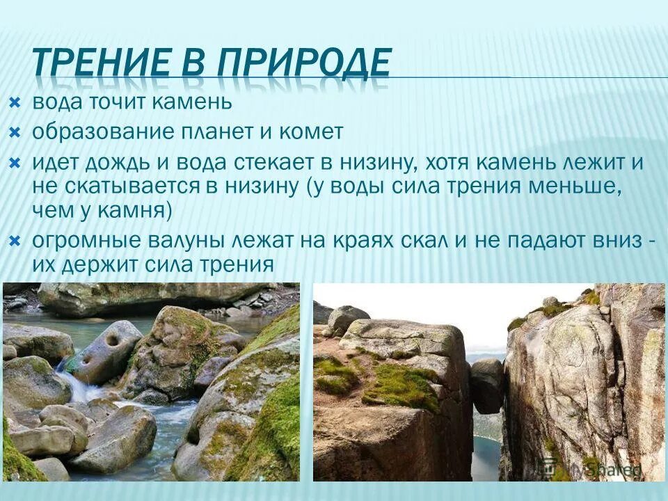 Вода образуется в камнях