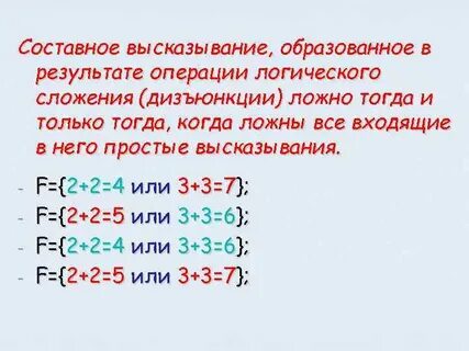 Высказывание образованное