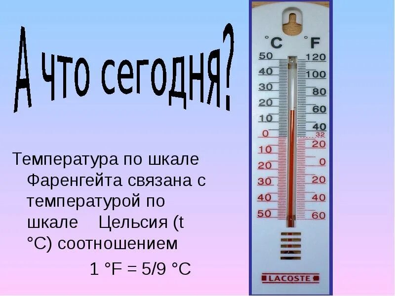 История создания шкалы. Шкала фаренгейта. шкала температуры по фаренгейту. шкала фаренгейта и цельсия. температурные шкалы.