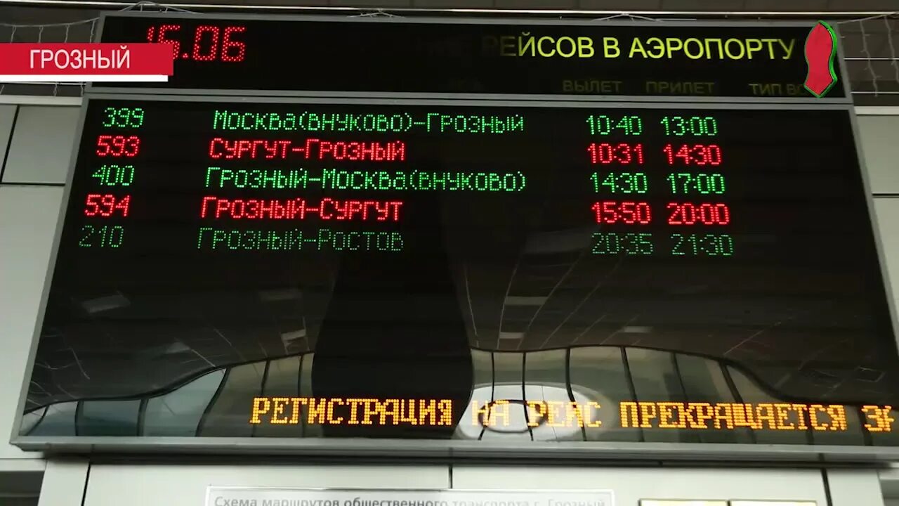 Расписание самолетов Москва Грозный. Табло Грозный аэропорт. Аэропорт Грозный расписание. Расписание самолетов аэропорт Грозный. Купить билет на поезд грозный москва