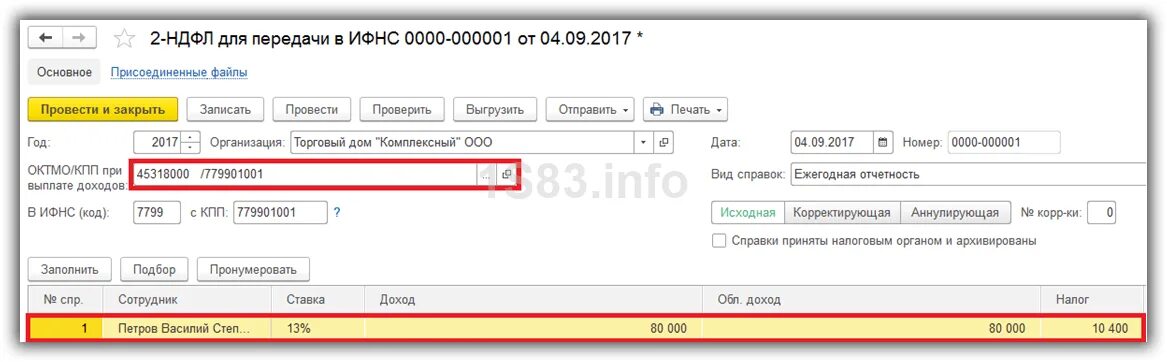 Как в 1с изменить ифнс
