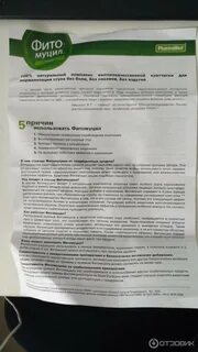 Фитомуцил норм инструкция
