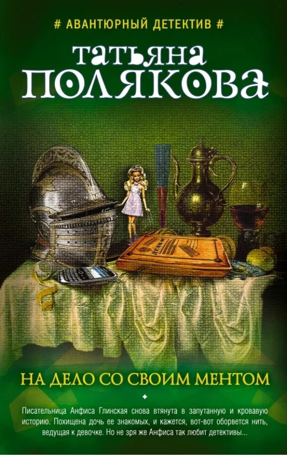 Татьяны поляковой не обманули