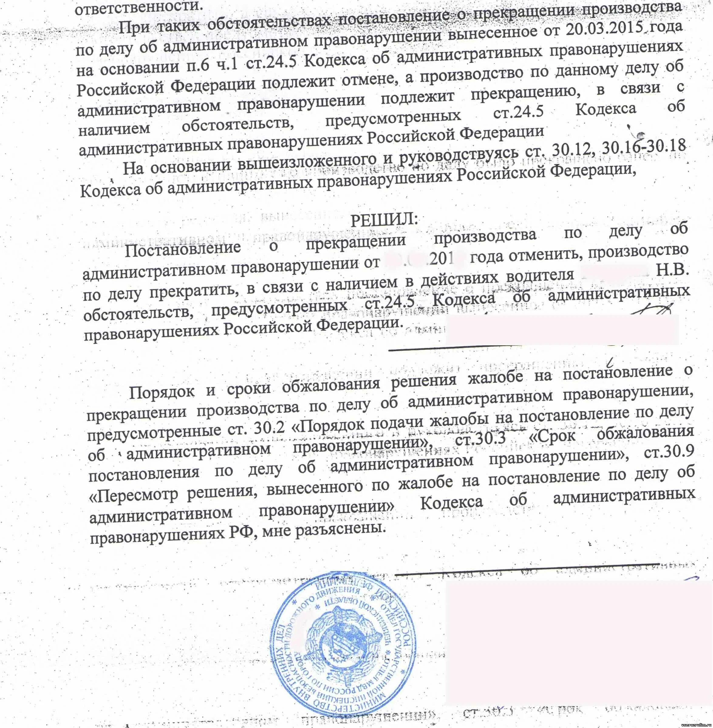 Постановление о прекращении административного производства. Жалоба на постановление по делу об административном правонарушении. Судебная практика картинки. Постановление о прекращении административной Деда. Прекращено административное производство