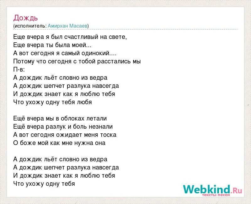 Текст песни дождь улице. Ливень текст песни. Подожди дожди текст. Песня про дождь. Пожары и дожди текст.