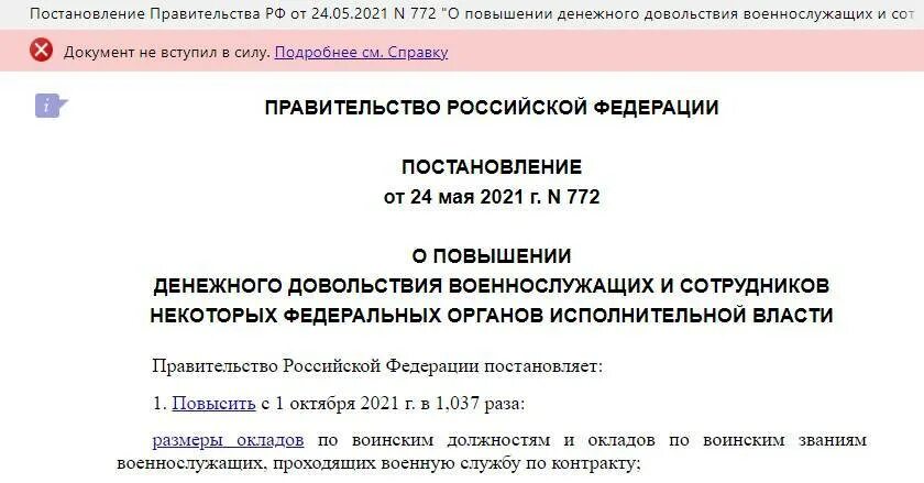 Повышение денежного довольствия военнослужащим в 2022. Повышение ДД военнослужащим в 2022. Индексация денежного довольствия военнослужащим в 2022. Денежное довольствие военнослужащих в 2022 году.