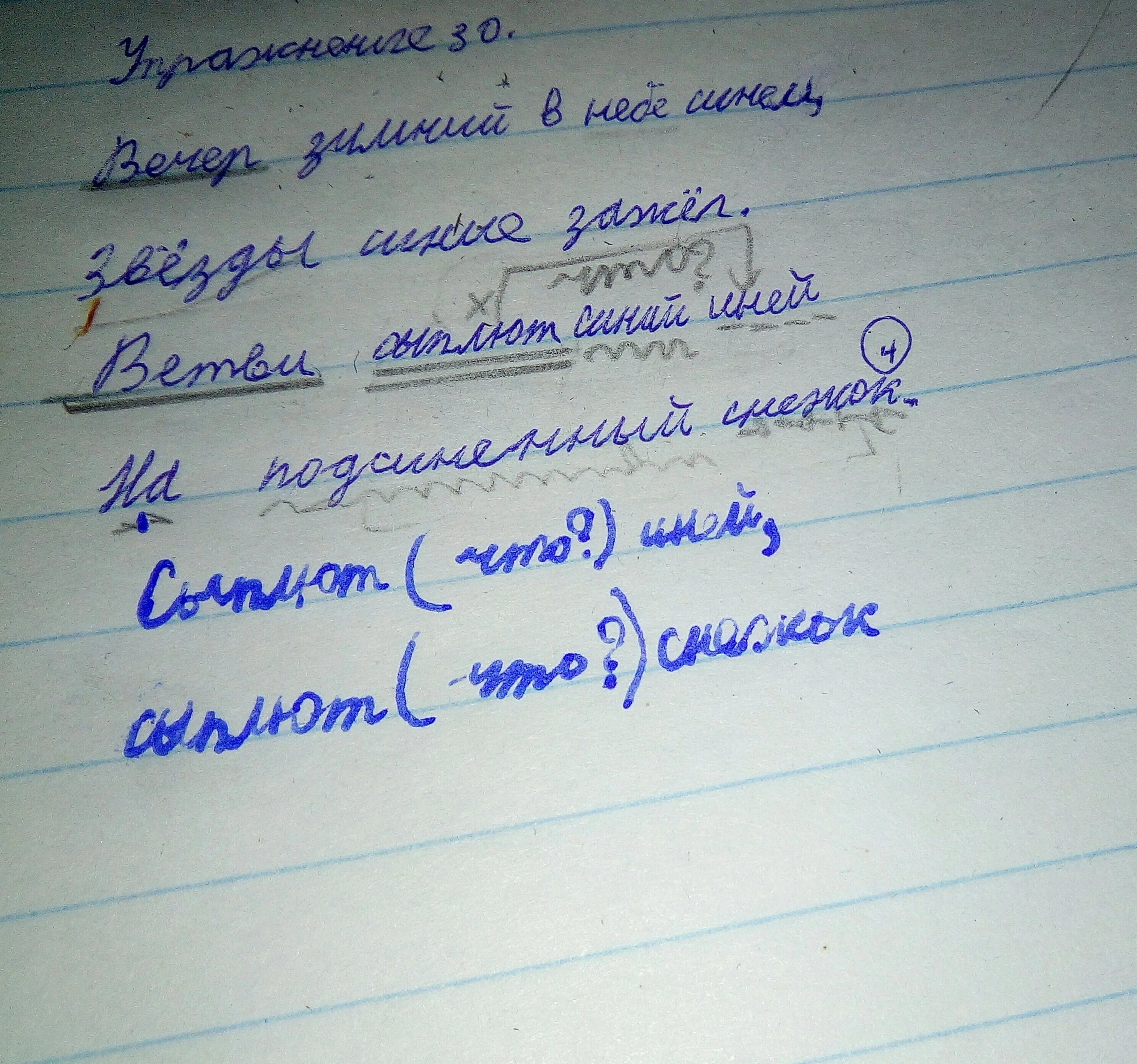 Синяя разбор. На подсиненный снежок разбор предложения. Разбор предложения ветви сыплют синий иней на подсиненный снежок. Разбор предложения на подчиненный снежок. Разбор под цифрой четыре.